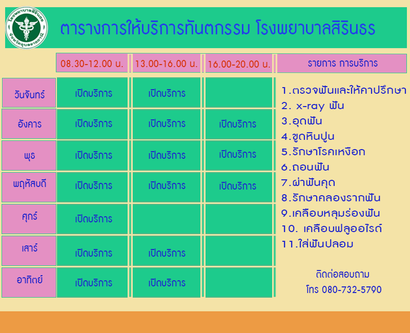 คลินิกทันตกรรม